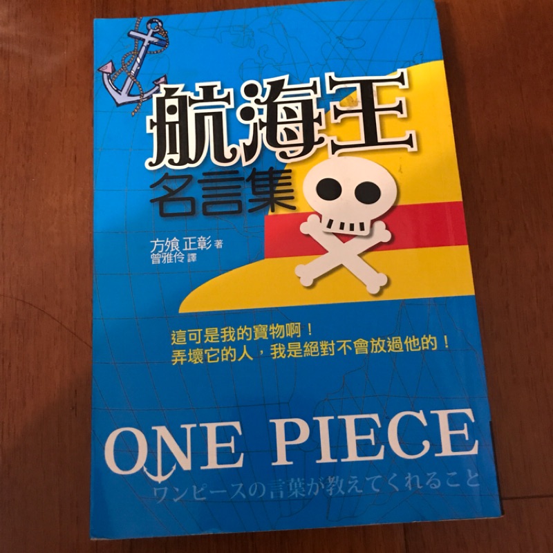 航海王名言集方飧正彰海賊王名言集航海王名言集 蝦皮購物