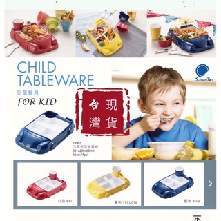 兒童餐具 餐盤 學習餐具 耐高溫120度 台灣出貨 美耐皿 汽車造型 家居 現貨免運
