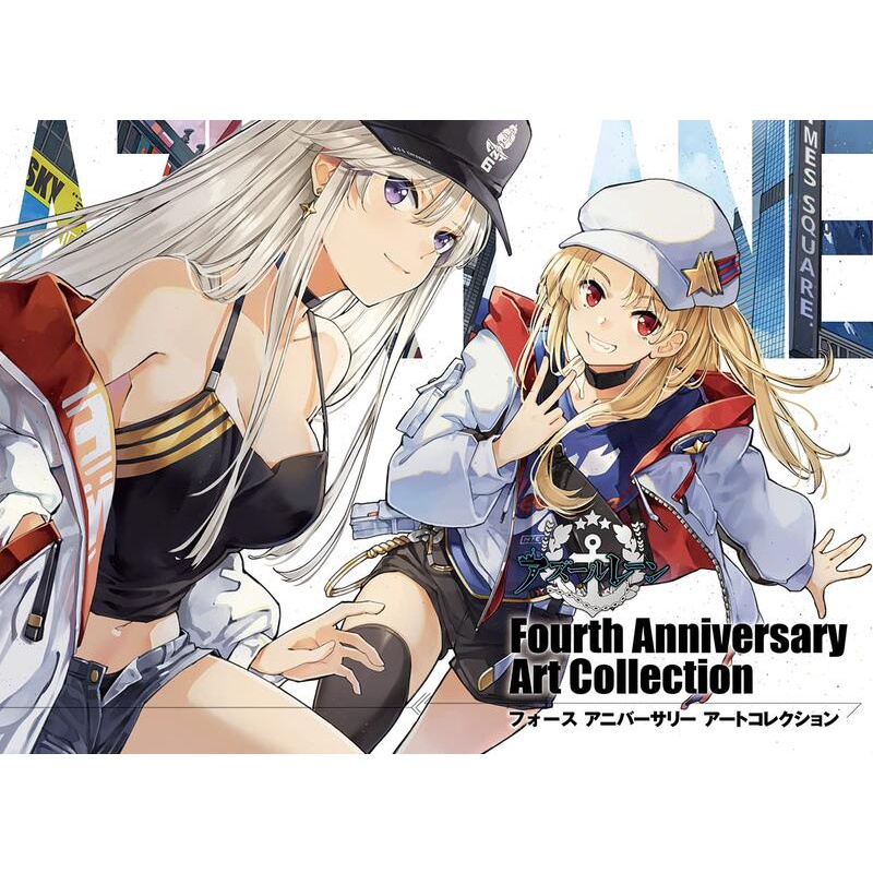 [TP小屋] (全新現貨) 日文畫冊 碧藍航線 4週年紀念畫集 Art Collection 9784757575455