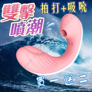 【隔日到貨】艾瑪 吸吮拍打 彎曲震動按摩器 吸吮震動按摩器 吸允按摩器 G點 無線跳蛋 情趣按摩棒 震動棒 C型雙頭龍