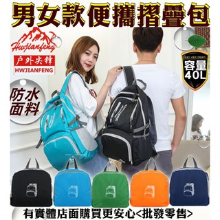 22046-105-柚柚的店 戶外尖峰522新款折疊包 40L 原廠公司正品 防水防刮 登山包