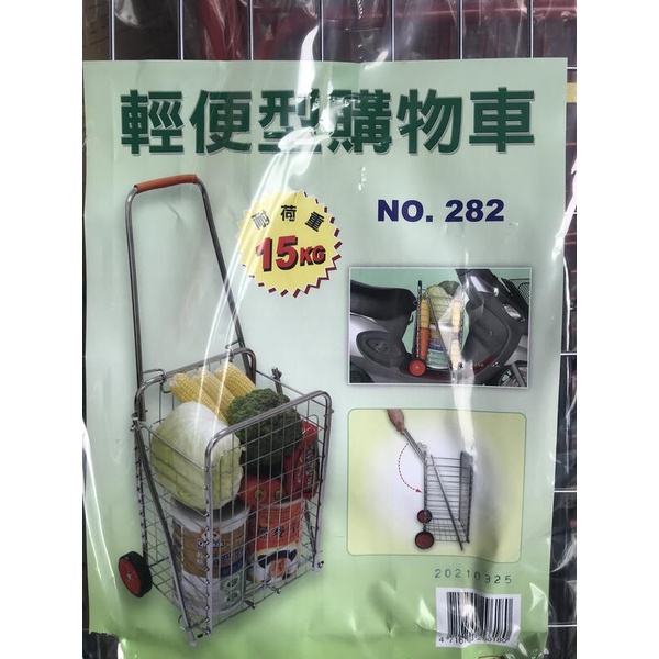 八德國際家庭五金 輕便型購物車no.282 耐重15kg 摩托車適用 菜籃車 買菜車 兩輪活動車 台灣製造