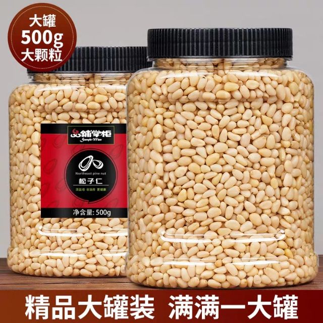 【松子仁500g/罐裝】免剝殼年貨堅果