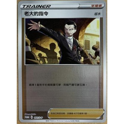 [Kimchi] 寶可夢 PTCG 中文版 頂級強化箱 閃 老大的指令