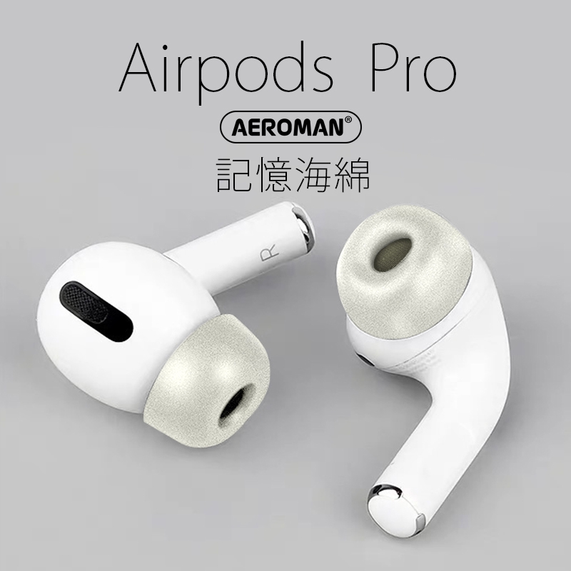 記憶 海綿 airpods pro 耳塞 耳機 耳套 防滑 防滑耳套 防滑套 防丟 防丟耳套 黑 灰 三代 apple