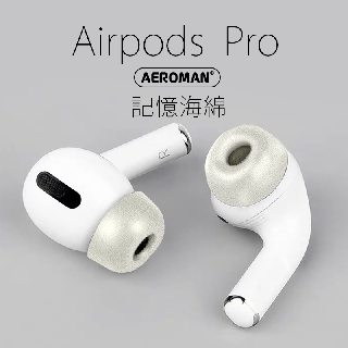 記憶 海綿 airpods pro 耳塞 耳機 耳套 防滑 防滑耳套 防滑套 防丟 防丟耳套 黑 灰 三代 apple