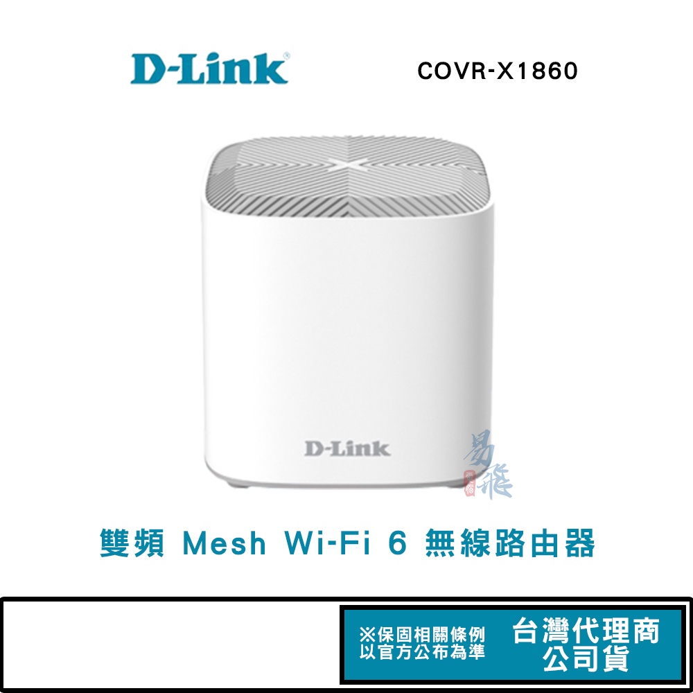D-Link 友訊 COVR-X1860 AX1800 雙頻 Mesh Wi-Fi 6 無線路由器 易飛電腦