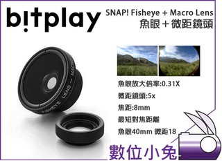 數位小兔【bitplay SNAP! 魚眼鏡＋微距鏡頭】Fisheye 手機專用外接鏡頭 雙鏡頭 效果鏡頭 i6 i7