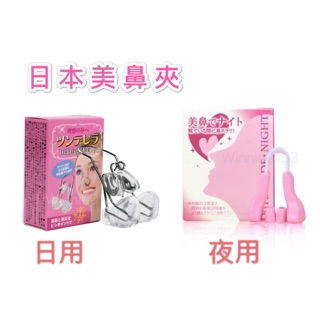 日本日夜美鼻夾美鼻神器挺鼻神器鼻翼縮小夾俏鼻神器增高鼻樑鼻樑增高器鼻子增高器鼻夾器矽膠美鼻器鼻子塑型器隆鼻器