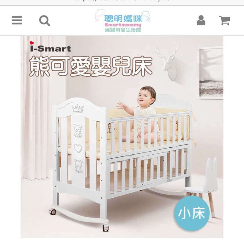 二手 I-smart 熊可愛多功能嬰兒床