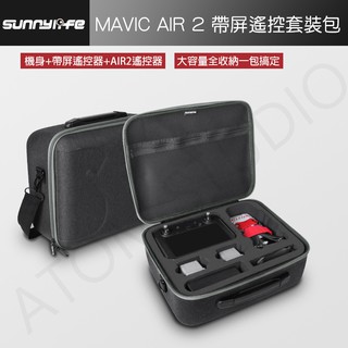 DJI MAVIC AIR2 / Air2s 帶屏 螢幕 遙控 套裝 收納包 肩背 套裝包 SUNNYLIFE正品