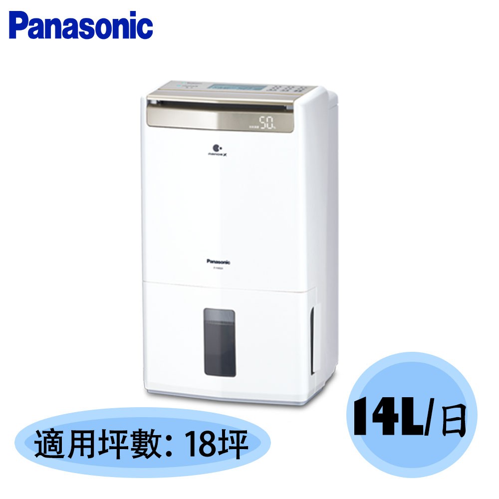 【Panasonic 國際14公升/18坪 nanoeX 高效型 除濕機 F-Y28GX