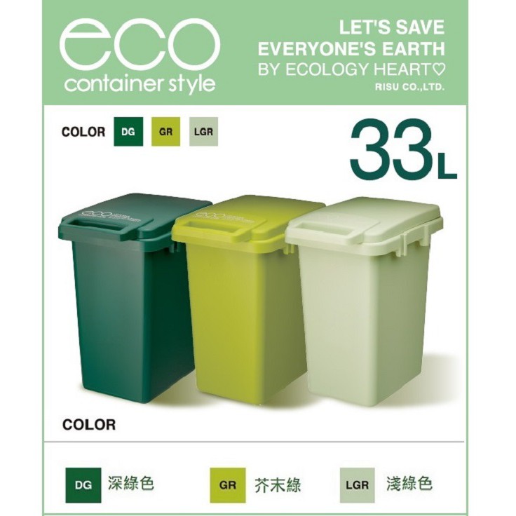 日本RISU｜(森林系) 連結式環保垃圾桶 33L eco container style