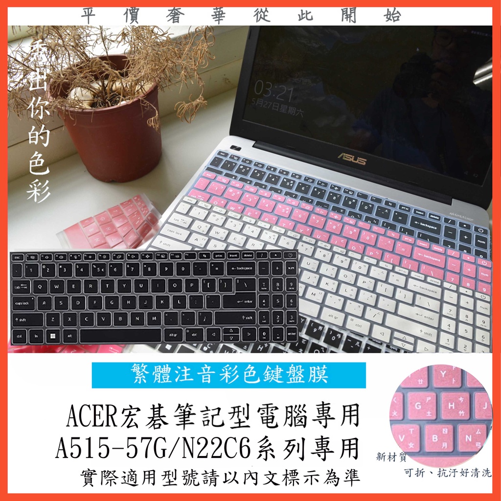 ACER A515-57G A315-59G N22C6 a515-57 A515-58 鍵盤膜 鍵盤保護膜 筆電鍵盤膜