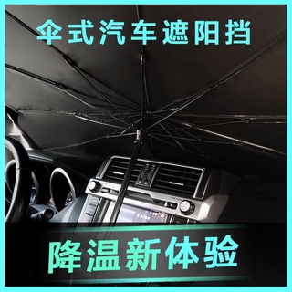 【汽車遮陽傘】傘式汽車遮陽車用遮陽簾可折疊伸縮車內用前擋風玻璃窗遮光簾防曬隔熱板🎯