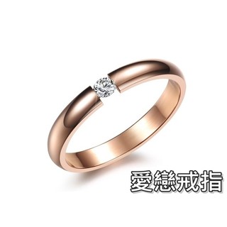 《316小舖》【C204】(優質316鈦鋼女戒指-愛戀戒指/玫瑰金戒指/女性戒指/時尚戒指/女款戒指/金戒指/尾戒)