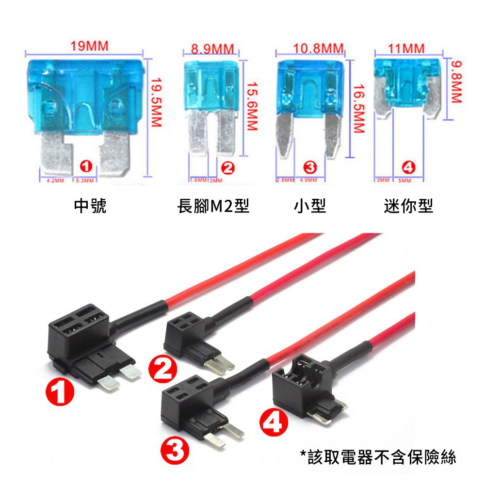 車用 接電線 保險絲座 取電座 跨接 取電線 外接插座 汽車 保險絲 取電器 接電器 中型 小型 迷你 長腳 汽車音響