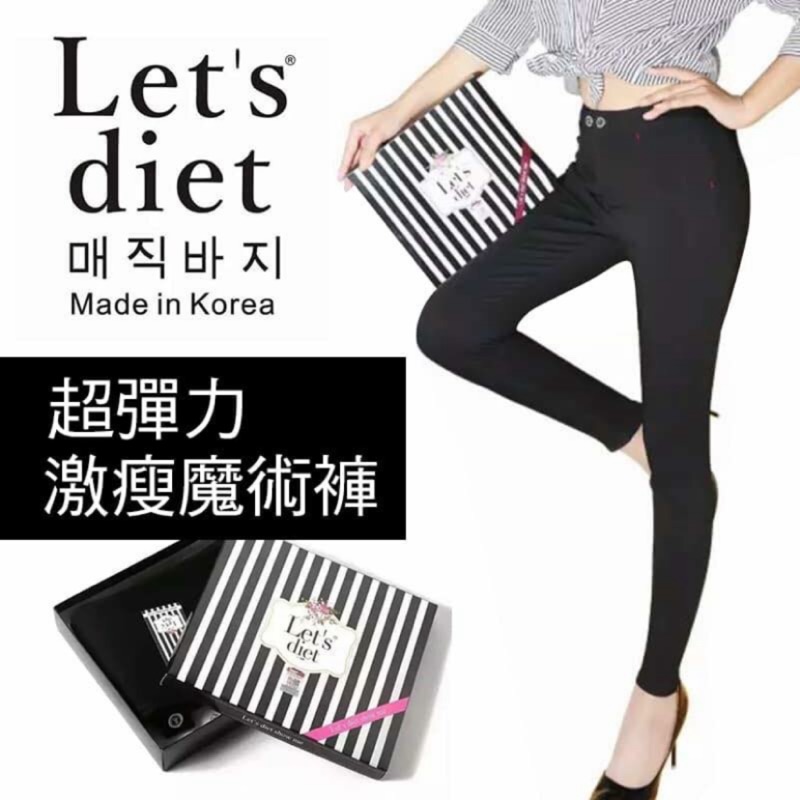 韓國代購🇰🇷Let’s Diet•超激瘦魔術彈性黑褲