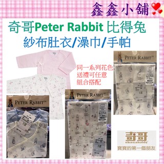 奇哥 Peter Rabbit 比得兔紗布肚衣-2入藍/粉 紗布衣 紗布澡巾 紗布手帕 PALL78