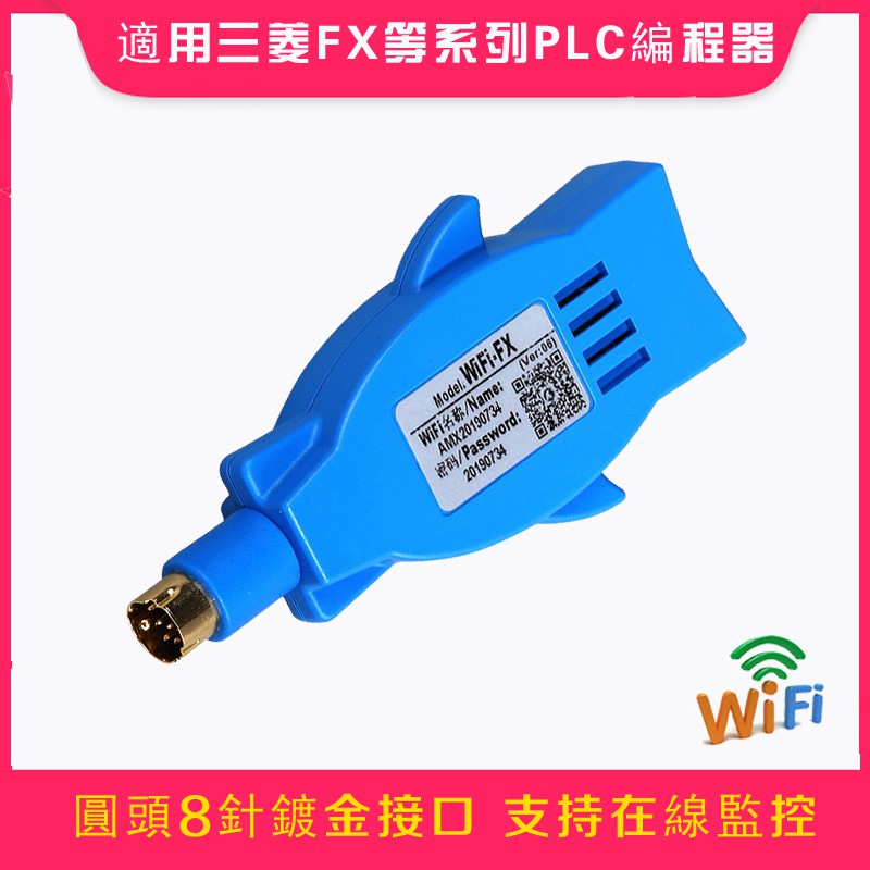 三菱plc Fx全系列plc無線模塊wifi編程器電纜數據通訊下載線 蝦皮購物
