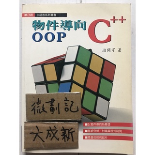 物件導向(OOP) C++ / 游開宇