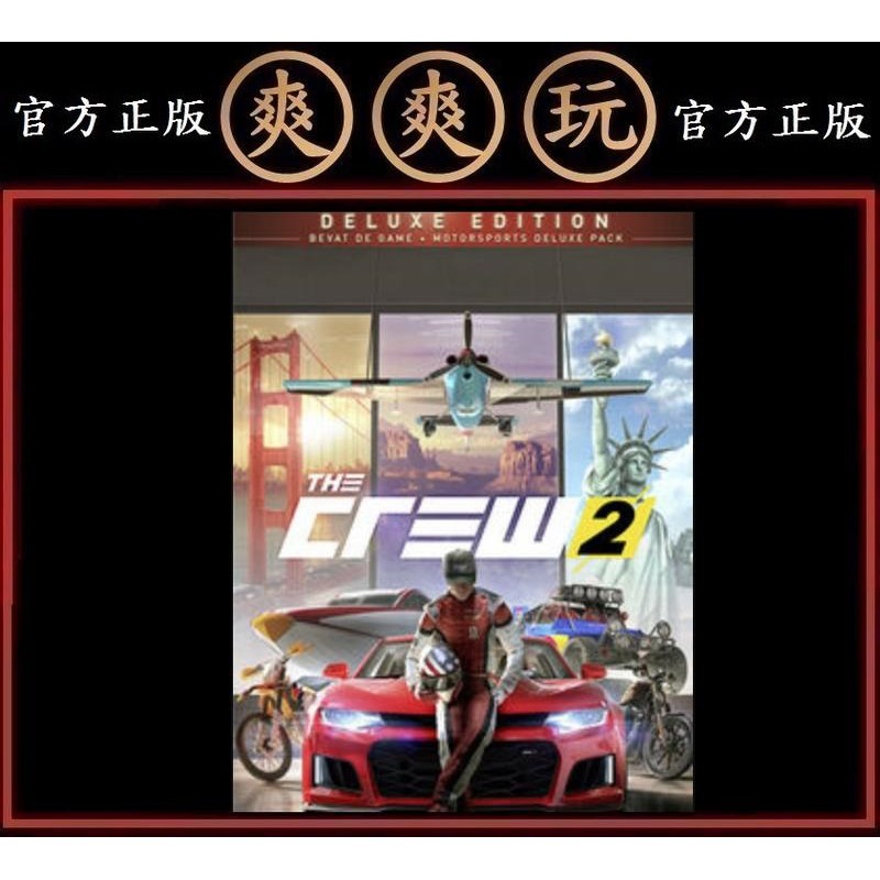 The Crew 2 Deluxe 拍賣 評價與ptt熱推商品 21年6月 飛比價格