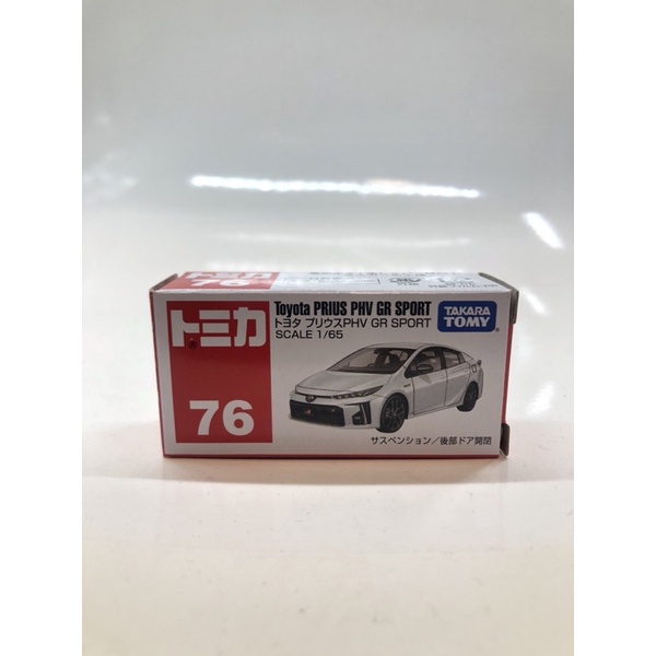 Tomica 76 Toyota Prius PHV GR SPORT