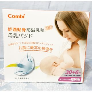 康貝Combi防溢乳墊 36片