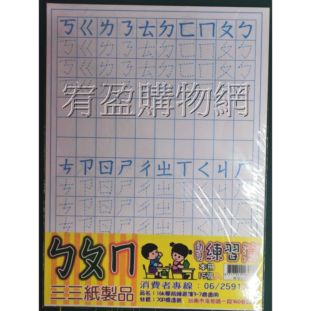 ㄅㄆㄇ幼兒練習簿練習紙單張可撕式ㄅㄆㄇ注音練習練習本注音練習簿運筆練習握筆練習寫字學齡前練習