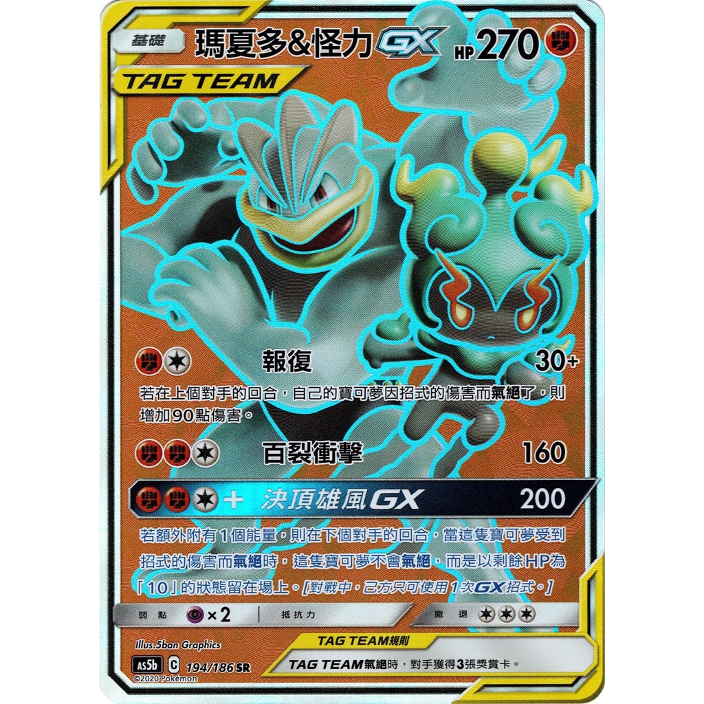 【米勒谷桌遊殿】As5b 194瑪夏多&怪力、196 路卡利歐&美錄梅塔、198 大嘴娃、199 沙奈朵&仙子伊布 SR