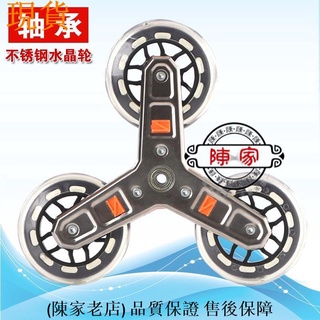可開發票💯臺中陳家💯爬梯輪＃雙軸承爬樓購物車水晶輪子不鏽鋼金屬支架買菜車拉桿車三角樓梯輪/超低價