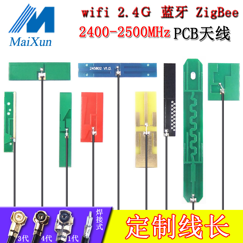 (量大價優)2.4G 4db內置PCB天線wifi模塊藍牙高增益全向airgain天線ipex 3代