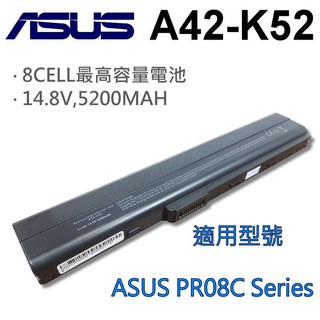 ASUS 8芯 日系電芯 A42-K52 電池 K42DQ K42DR K42F K42J K42JA K42JB