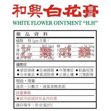 德安藥局和興白花膏萬應白花止痛膏15克75克 蝦皮購物