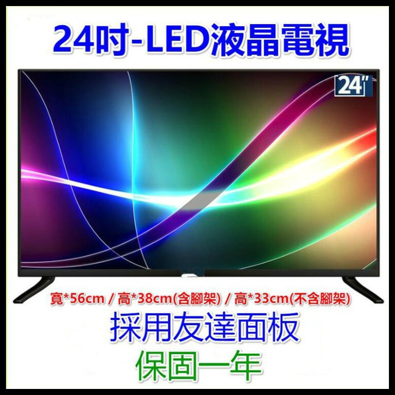 電視 液晶電視 超薄電視 24吋超薄LED液晶電視