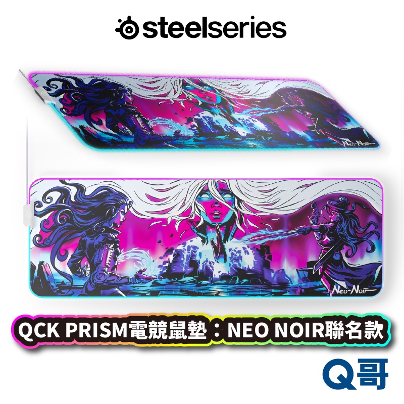 SteelSeries QcK PRISM RGB 電競鼠墊 NEO NOIR限量 CSGO聯名 滑鼠墊 ST101