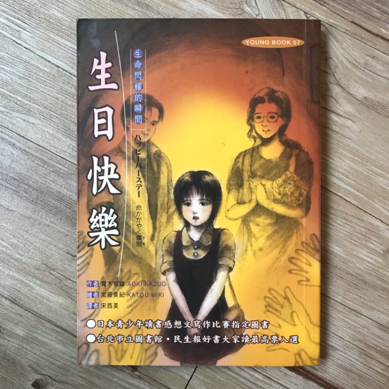 2手書 生日快樂 青木和雄著 蝦皮購物