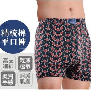 【MORRIES 莫利仕】貴族風華精梳棉男平口褲By1103(純棉透氣男四角內褲)