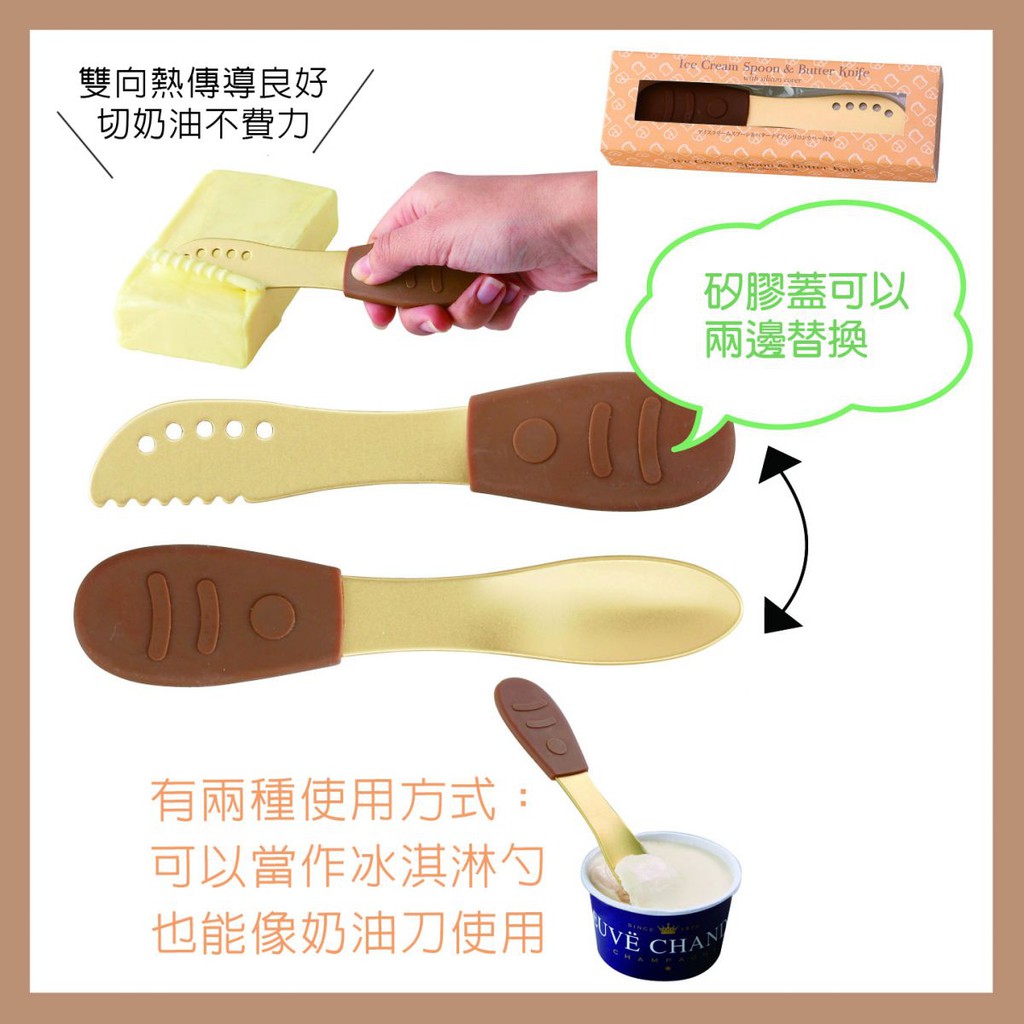 日本進口熱傳導二合一冰淇淋勺、奶油刀