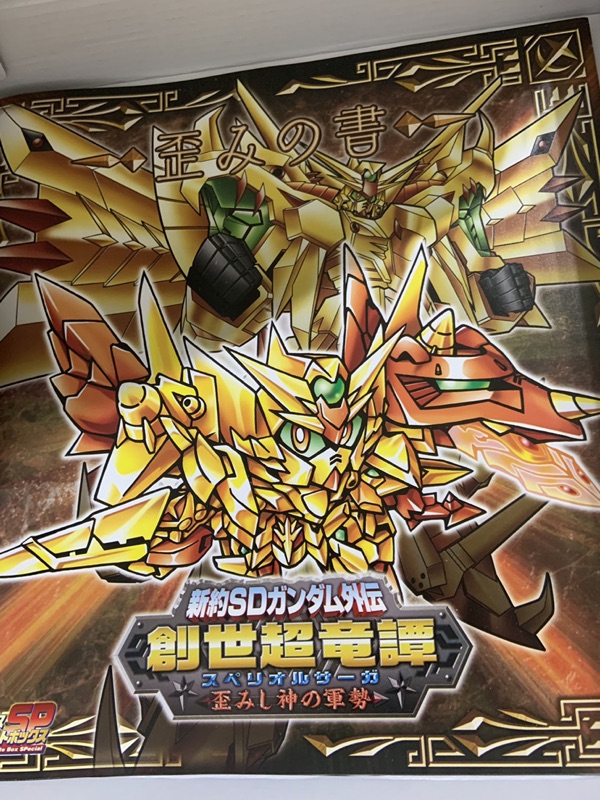 新約sd鋼彈外傳創世超龍譚閃卡萬變卡盒卡gundam 蝦皮購物