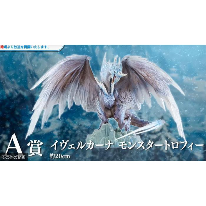 [Toy Alien]日版 魔物獵人 ICEBORN 冰咒龍  一番賞 a賞 mhw 世界 A賞