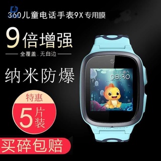 免運 遠傳360兒童定位手錶E2熒屏保護貼保護膜