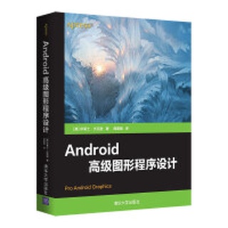 【大享】 臺灣現貨 9787302597582 Android高階圖形程式設計(簡體書) 清華大學 149【大享電腦書店】