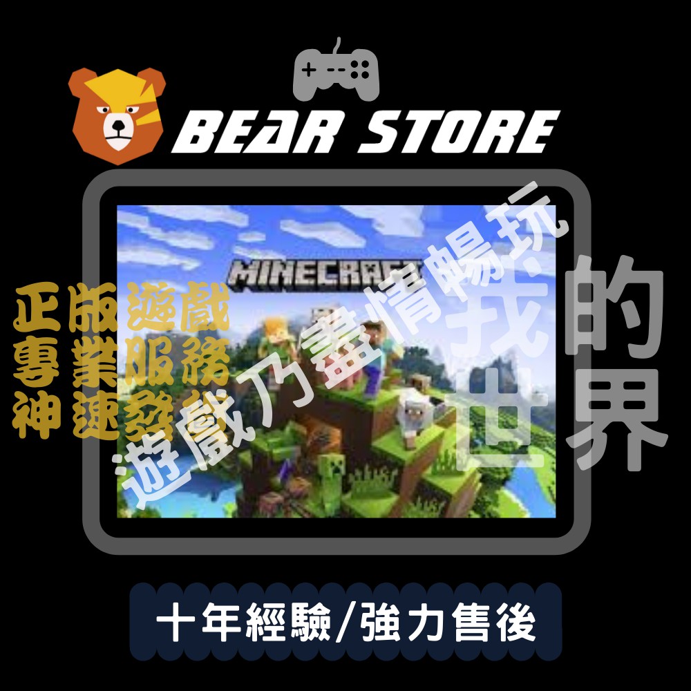 Minecraft正版帳號的價格推薦 21年6月 比價比個夠biggo
