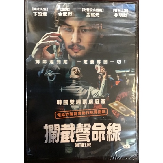 攔截聲命線DVD韓國片
