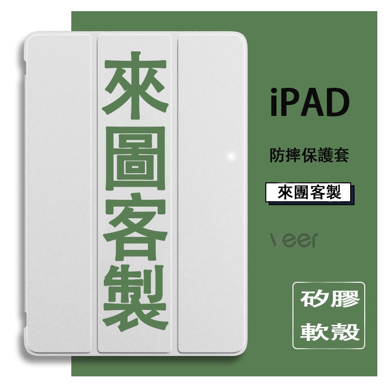 2020款iPad 8代 10.2吋保護套 Air4 10.9吋矽膠保護殼 iPad 6/5 9.7客製保護殼 智慧休眠