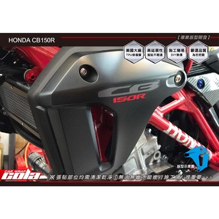 【可樂彩貼】HONDA CB150R前左右側蓋(犀牛皮)-版型裁切-直上免裁修(一組)