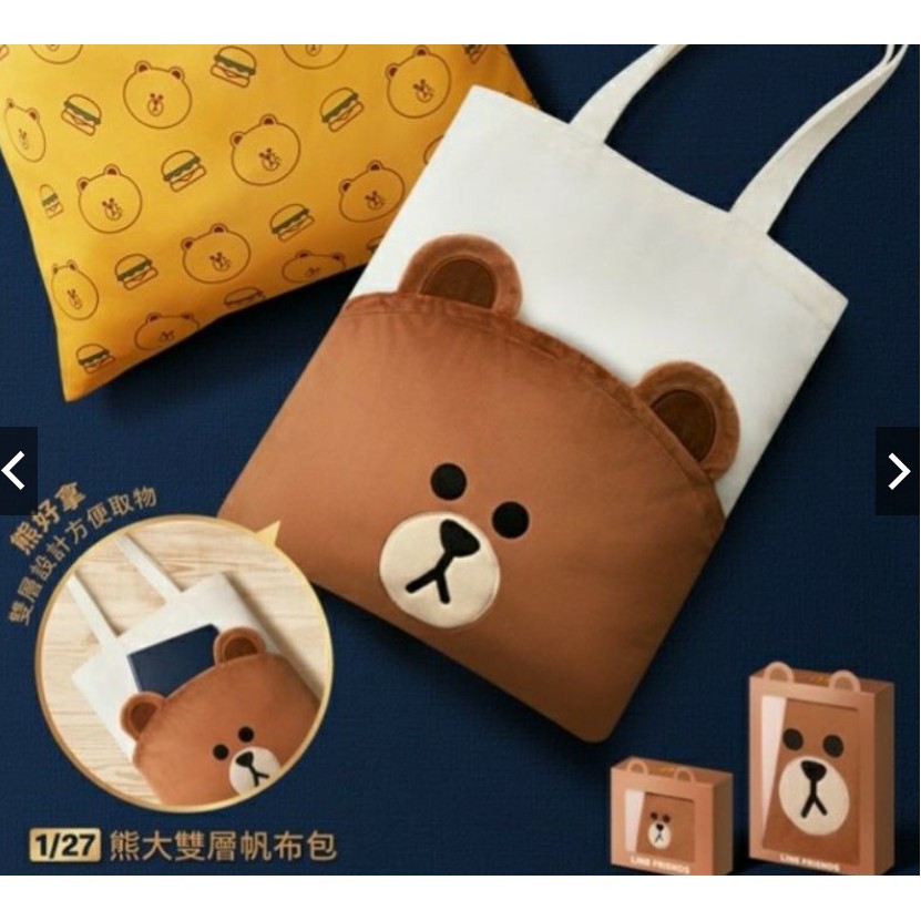 麥當勞熊大手提袋禮盒 LINE FRIENDS 熊大 手提袋 雙層帆布包 帆布袋 購物袋