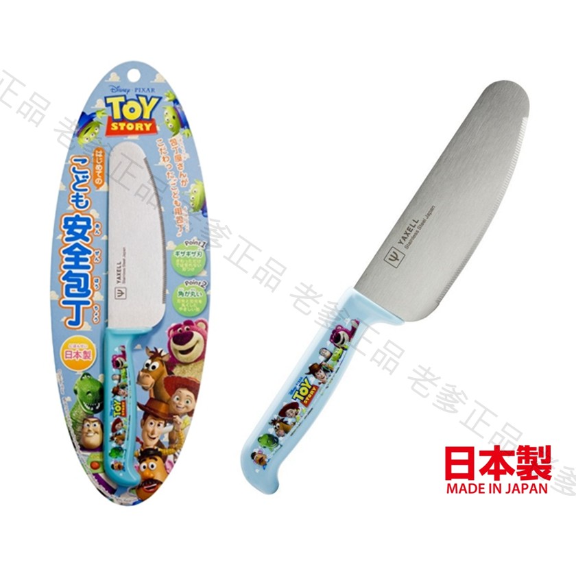 (日本製)日本進口 迪士尼 玩具總動員 Toy Story 不鏽鋼 兒童 安全菜刀 料理刀 菜刀 水果刀 ㊣老爹正品㊣