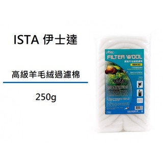 [魚樂福水族] ISTA 伊士達 高階羊毛絨過濾棉250g 羊毛棉 過濾培菌利器 羊毛氈過濾棉 白棉 E-I02